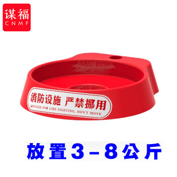 谋福 灭火器底座 塑料通用型底托商铺酒店消防器材【单底座（标签2）】 100151117774