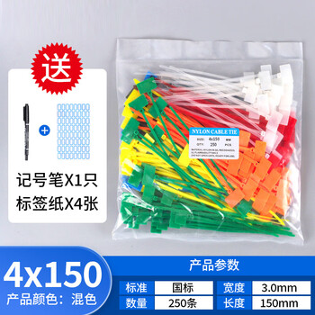 谋福 彩色标牌式尼龙扎带 塑料标签自锁捆扎带【4（3.0）x150mm250条七色混装 送贴纸＋笔】 100116303578