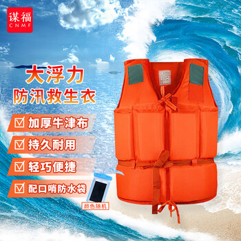 谋福 成人救生衣浮力背心 防汛救生衣漂流浮潜服钓鱼马甲 加厚牛津面料带口哨反光片 100034057517