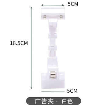 谋福 超市水果店标签夹 爆炸贴价格夹 POP双头广告夹 360度转动机械夹(白色10个) 100029101295