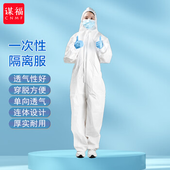 谋福 D04一次性隔离衣防护服【SPC认证】带帽连体防护服 均码 100020069473
