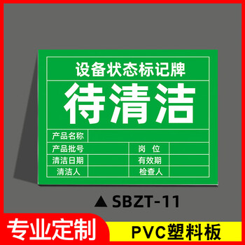 谋福 磁性设备状态标记牌 机械设备运行状态标识牌(30x40cm强力反光膜磁吸*SBZT-11待清洁) 100066544757
