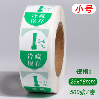 谋福 护理警示 近效期看似听似多规易混淆标签 不干胶标识防水（冷藏保存） 100059301175