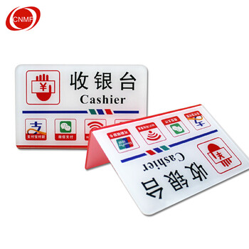 谋福 8949  亚克力收银台桌牌 银联可刷卡标识牌台牌 （桌牌 收银台 18cm*12cm*5cm） 8554981