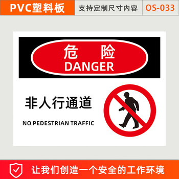 谋福 OSHA安全标识 当心叉车标识牌 安全带警告提示贴（OS-033塑料板40X30CM） 100080228971