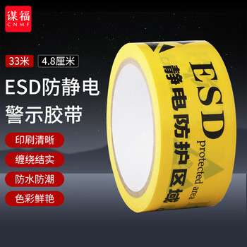 谋福 ESD防静电警示胶带 PVC警示胶带 静电区域ESD标识胶带【4.8厘米*33米（ESD）】 100149744034