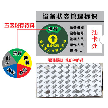 谋福 设备标识牌 亚克力强磁 绿盖设备牌运行旋转牌（22.5*15cm绿盖五区封存待料  ） 100063935371
