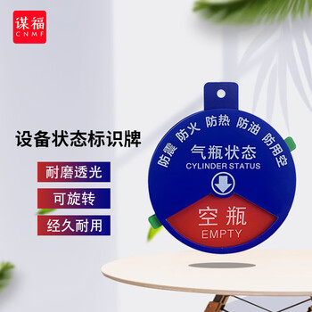 谋福 医院氧气筒瓶四防标识牌 氧气桶气体使用状态卡(五防C款状态8X8CM) 100033520235