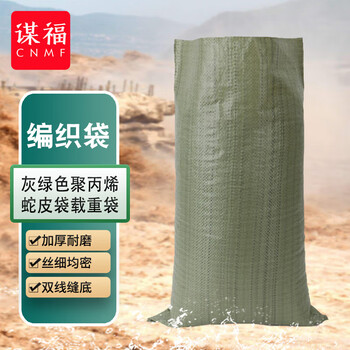 谋福 33防汛沙袋防洪沙包加厚耐磨灰绿色蛇皮编织袋蛇皮袋载重袋(灰标准 90*100cm10条) 100013881796