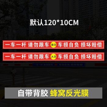 谋福 请勿跟车提示贴标牌一车一杆出入道闸车杆标识牌门禁标志反光警示【03款出口入口各一条】 100072569450