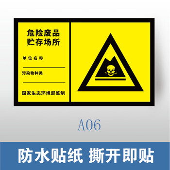 谋福 环保标识牌 废气排放口雨水排污口 铝牌（300*480mm 危险物品贮存场所 防水贴纸） 100064090847