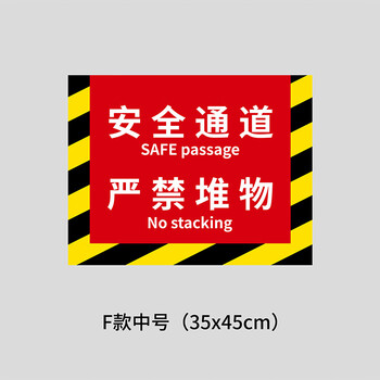 谋福 灭火器设置点 磨砂斜纹膜地贴 区域定位安全警示标识牌【45*35cm*安全通道严禁堆物-F款中号】 100062620708