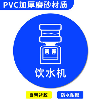 谋福 桌面物品定位贴 标签办公桌定置PVC耐磨提示贴【饮水机-17（5个）10*10cm】 100069067983