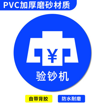 谋福 桌面物品定位贴 标签办公桌定置PVC耐磨提示贴【验钞机-36（5个）10*10cm】 100067526846