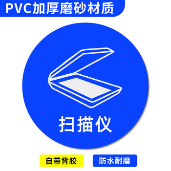 谋福 桌面物品定位贴 标签办公桌定置PVC耐磨提示贴【扫描仪-30（5个）10*10cm】 100067526842