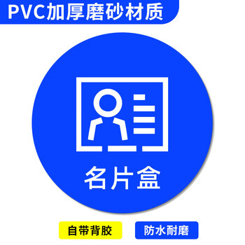 谋福 桌面物品定位贴 标签办公桌定置PVC耐磨提示贴【名片盒-27（5个）10*10cm】 100067915496