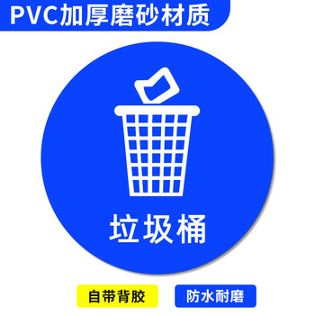 谋福 桌面物品定位贴 标签办公桌定置PVC耐磨提示贴【垃圾桶-40（5个）10*10cm】 100067526832