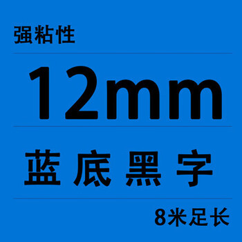 谋福 适用兼容兄弟TZe131 231 431 531 631 731 12mm碳带标签机色带（TZE-531 蓝底黑字 12mm） 100113618539