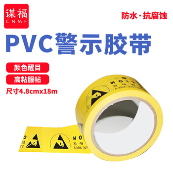 谋福 警示胶带 地板胶带斑马线胶带 安全警示胶带 地面标识警戒线 （ 警示胶带）8481 100002189360