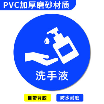 谋福 桌面物品定位贴 标签办公桌定置PVC耐磨提示贴【洗手液-32（5个）8*8cm】 100068117266