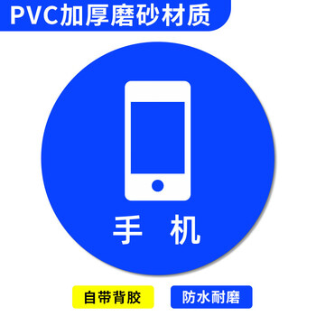 谋福 桌面物品定位贴 标签办公桌定置PVC耐磨提示贴【手机-13（5个）8*8cm】 100067526408