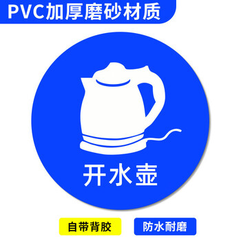 谋福 桌面物品定位贴 标签办公桌定置PVC耐磨提示贴【开水壶-35（5个）8*8cm】 100067526418