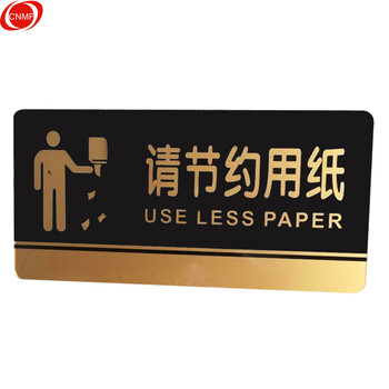 谋福 8199 黑金亚克力门牌 墙贴告示指示标识牌 办公室门牌贴挂牌标识牌门贴 （请节约用纸） 7330963