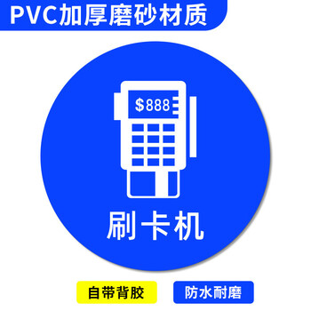 谋福 桌面物品定位贴 标签办公桌定置PVC耐磨提示贴【刷卡机-19（5个）5*5cm】 100068808939