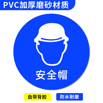 谋福 桌面物品定位贴 标签办公桌定置PVC耐磨提示贴【安全帽-44（5个）5*5cm】 100067526440