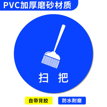 谋福 桌面物品定位贴 标签办公桌定置PVC耐磨提示贴【 扫把-39（5个）5*5cm】 100067526436