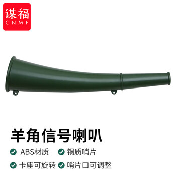 谋福 羊角哨喇叭户外求生哨单兵哨子 100044277065