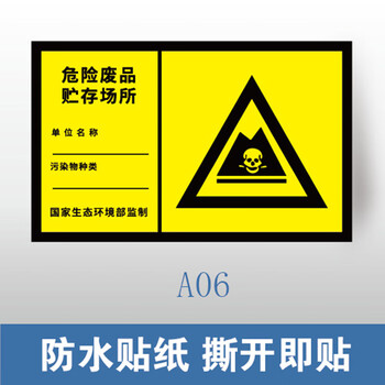谋福 环保标识牌 废气排放口雨水排污口 铝牌（200*300mm 危险物品贮存场所 防水贴纸） 100060446120
