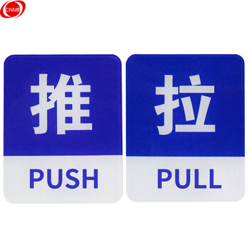 谋福 亚克力推拉标识牌 办公室玻璃门推拉标志标识牌 墙贴/门牌/标语牌 （方形蓝色推拉一对）8215 100002085758