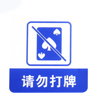 谋福 亚克力标志门贴 店铺玻璃门指示标识牌 温馨提示拍 （蓝白色 请勿打牌）8962 100002433776