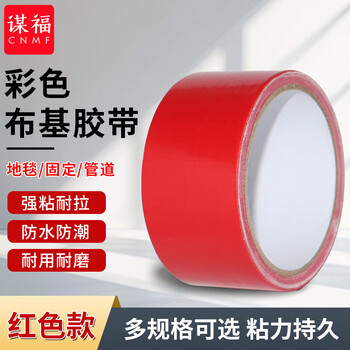 谋福 8603 布基胶带 地毯胶带 管道捆扎胶布 彩色布胶带 （布基胶带 红色款） 7888165
