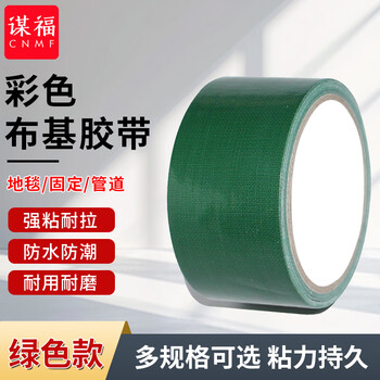 谋福 8599 布基胶带 地毯胶带 管道捆扎胶布 彩色布胶带 （布基胶带 绿色款） 7675230