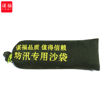 谋福 8050 防汛使用沙袋 雨季防水沙袋 防洪沙袋 防汛袋 消防沙袋 防汛沙包可定制logo 70*25CM标准款 100010514122