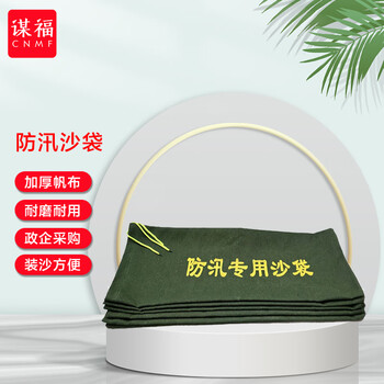 谋福 53 防汛沙袋防洪防积水沙袋 30*70 （1）个 100046960894
