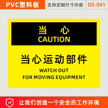 谋福 OSHA安全标识 当心叉车标识牌 安全带警告提示贴（OS-041塑料板20X15CM） 100084669118