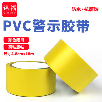 谋福 警示胶带 地板胶带斑马线胶带 安全警示胶带 地面标识警戒线 地面划线胶 4.8cm宽（黄色款）8480 100002189408