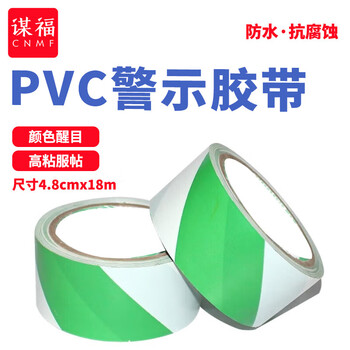 谋福 84802 警示胶带 地板胶带斑马线胶带 地面标识警戒线 宽4.8cm长18m（绿白色款） 100123443446