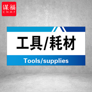 谋福 PVC工厂标识牌 工厂生产车间区域划分标识牌 （10*20*1cmA32） 100108959184