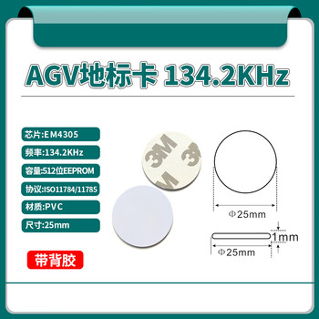谋福 AGV地标卡 AGV站点感应标签AGV工业载码体AGV机器人定位标签【25mm AGV地标卡+背胶(134.2KHZ）】 100112323345
