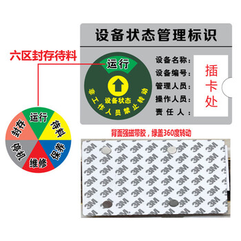 谋福 设备标识牌 亚克力强磁 绿盖设备牌运行旋转牌（9*6cm绿盖六区封存待料） 100063935397
