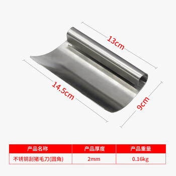 谋福 锰钢除毛刮猪毛刀 刮毛工具杀猪拔毛器【白色不锈钢猪毛刀（圆角）】 100049827170
