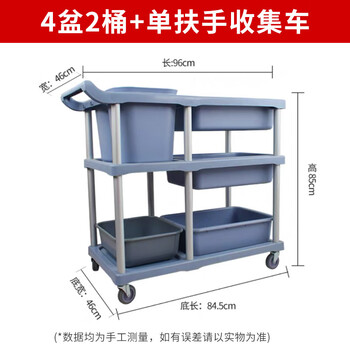谋福 酒店餐厅收餐车加厚塑料多功能饭店酒楼餐具收餐车商用收碗车【单扶手收集车（4盆2桶）】 100066399308