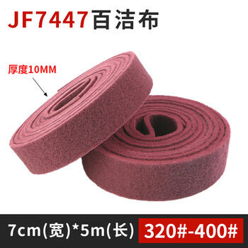 谋福 工业百洁布 卷拉丝布 不锈钢打磨抛光拉丝布金刚砂抛光百洁布【JF7447】 7厘米*5米 100155624862