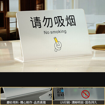 谋福 亚克力今日已消毒标识牌 酒店宾馆客房消毒温馨提示立牌（25x16cm请勿吸烟） 100142153557
