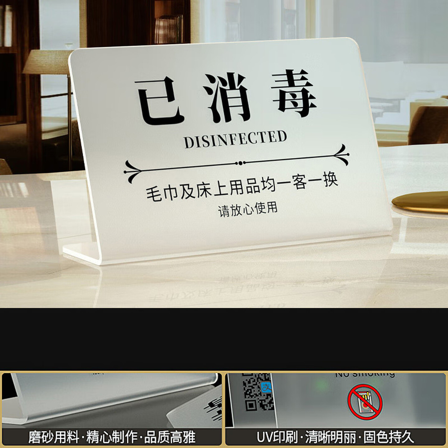 谋福 亚克力今日已消毒标识牌 酒店宾馆客房消毒温馨提示立牌（20x10cm感谢您不吸烟） 100177553840