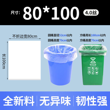 谋福 白色大垃圾袋 加厚透明塑料袋 装被子搬家一次性收纳袋(白宽80*长100*厚4丝全新料100只装) 100043120061